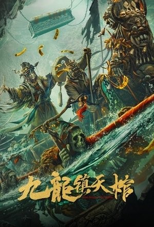 Cửu Long Trấn Thiên Quan