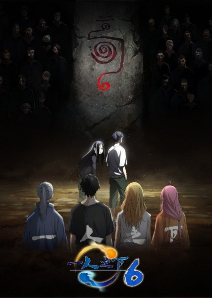 Hitori no Shita: The Outcast 6rd Season