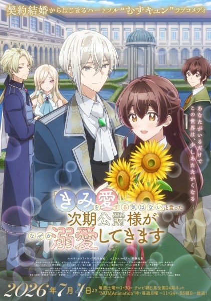 Kimi wo Aisuru Ki wa Nai to Itta Jiki Koushaku-sama ga Nazeka Dekiai shitekimasu