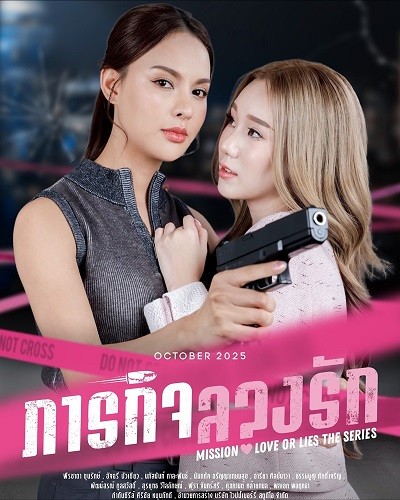 Mission: Love or Lies