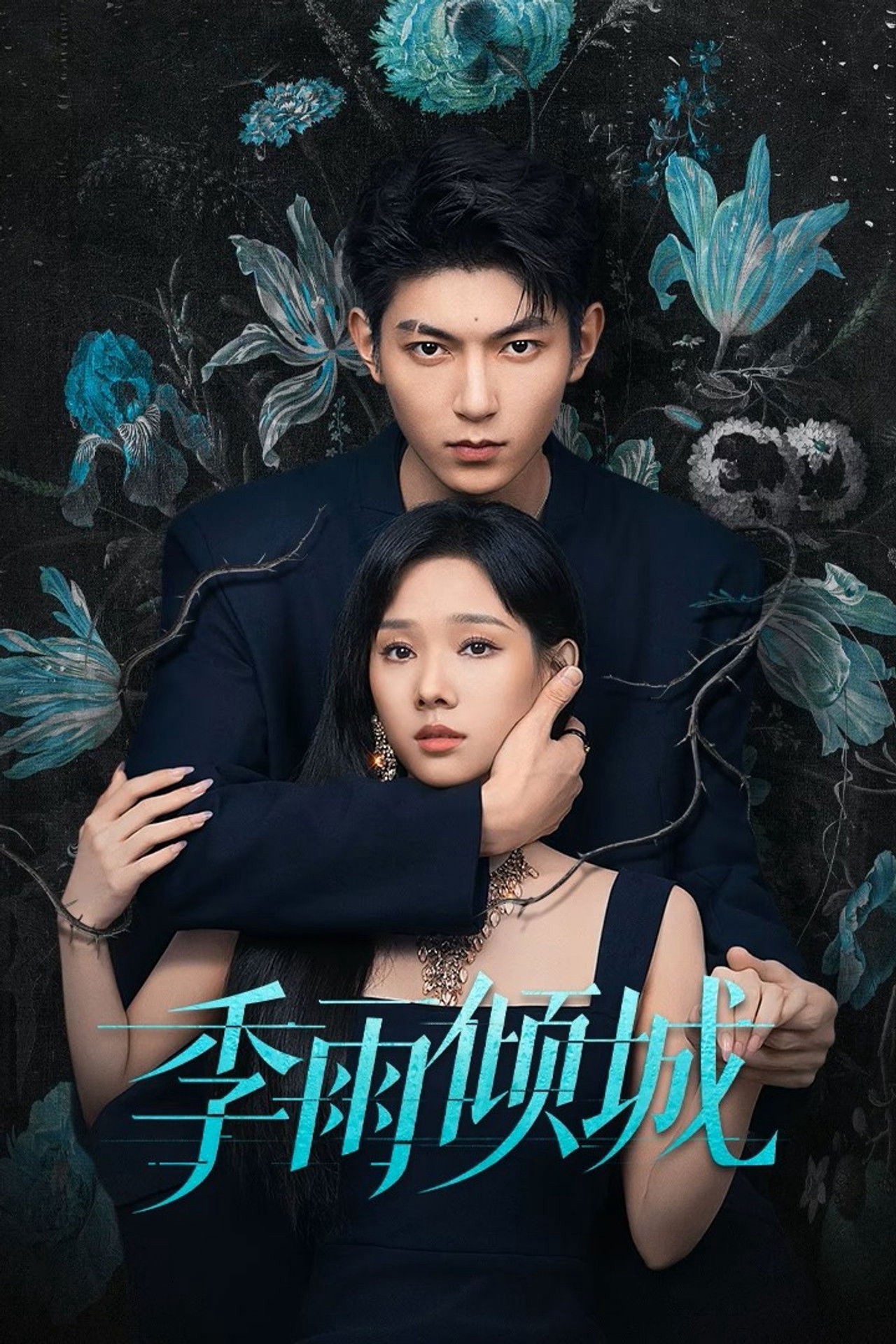 Mùa Mưa Khuynh Thành