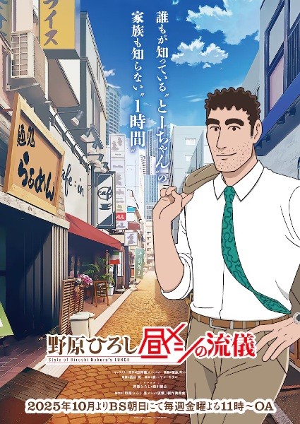Nohara Hiroshi: Hiru Meshi no Ryuugi