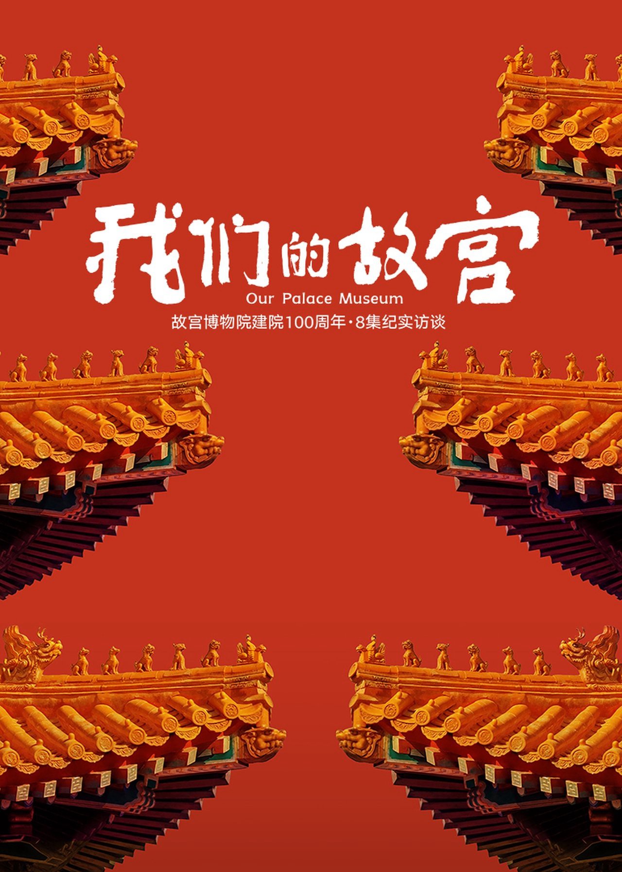 Our Palace Museum