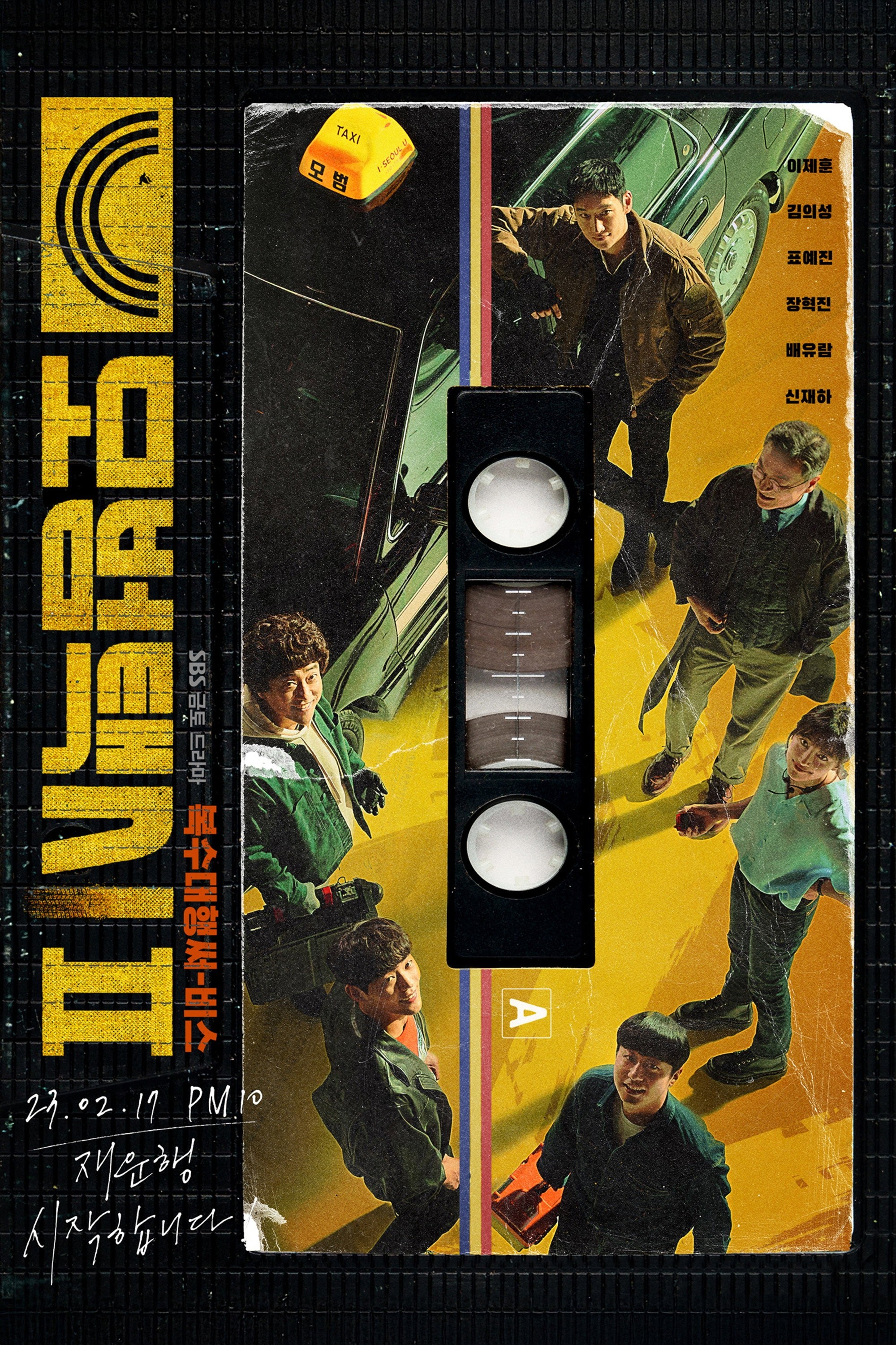 Tài Xế Ẩn Danh - Phần 2