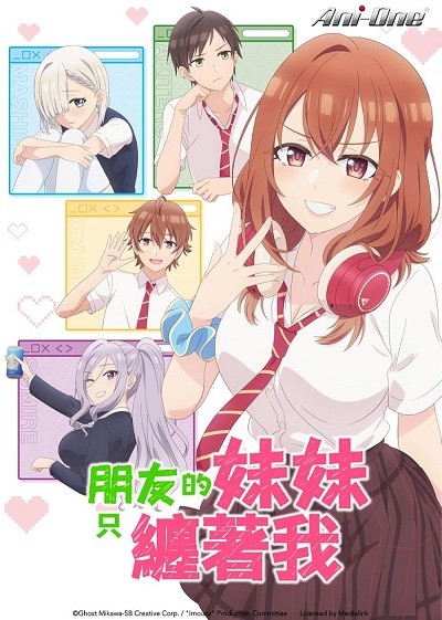 Tomodachi no Imouto ga Ore ni dake Uzai