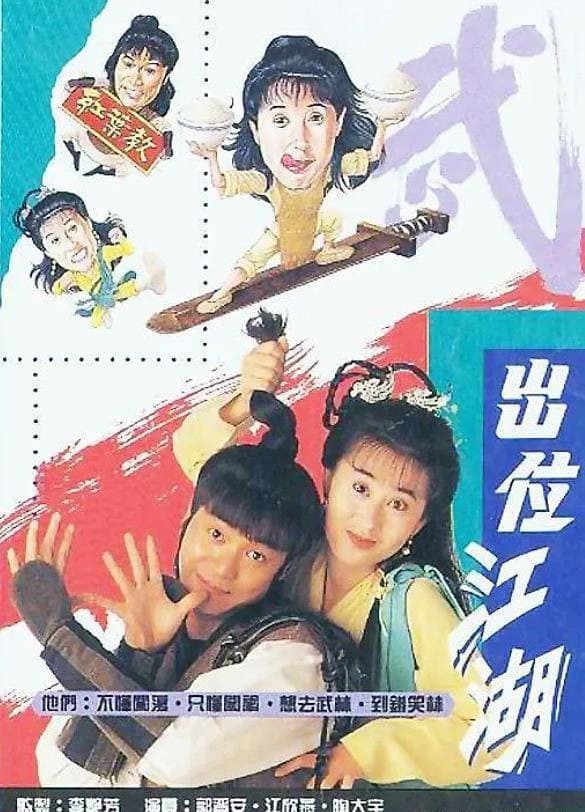 Xuất Vị Giang Hồ
